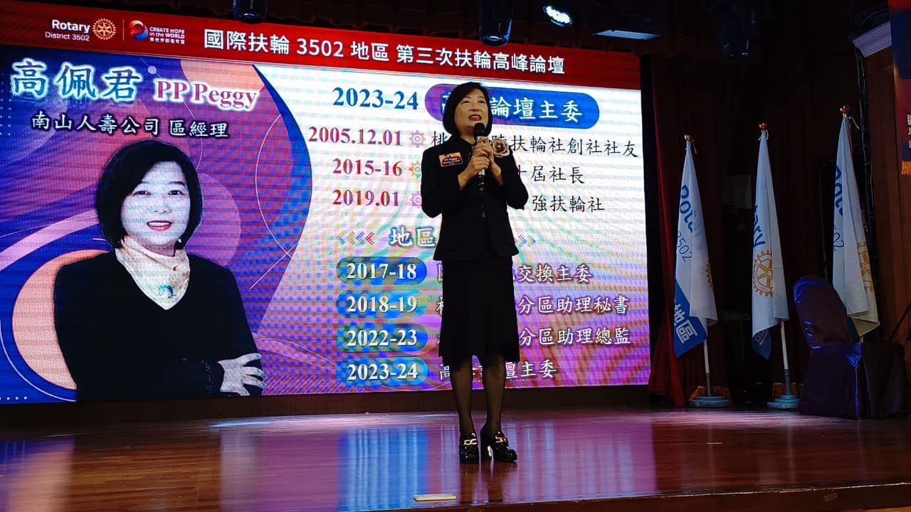 2023-24國際扶輪3502地區-論壇雙主軸