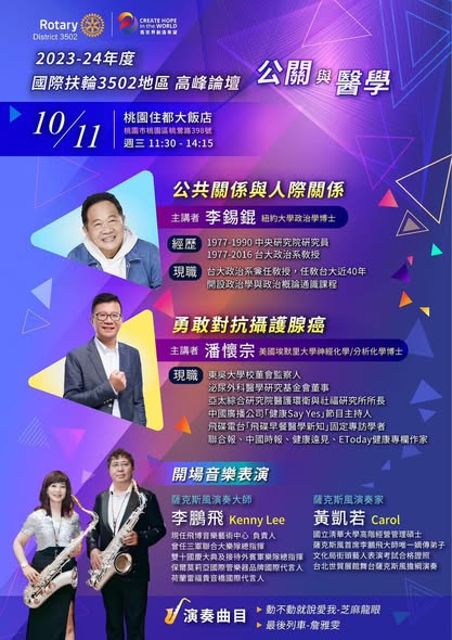 2023-24高峰論壇會