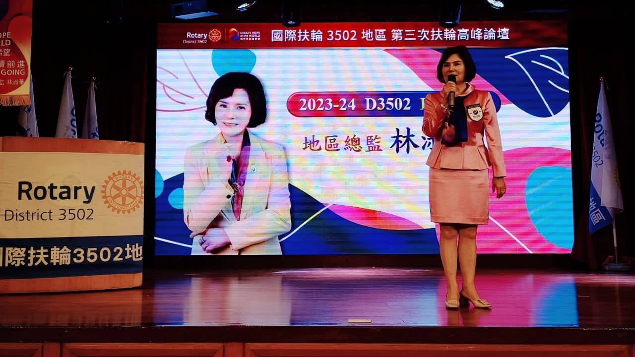 2023-24國際扶輪3502地區-論壇雙主軸