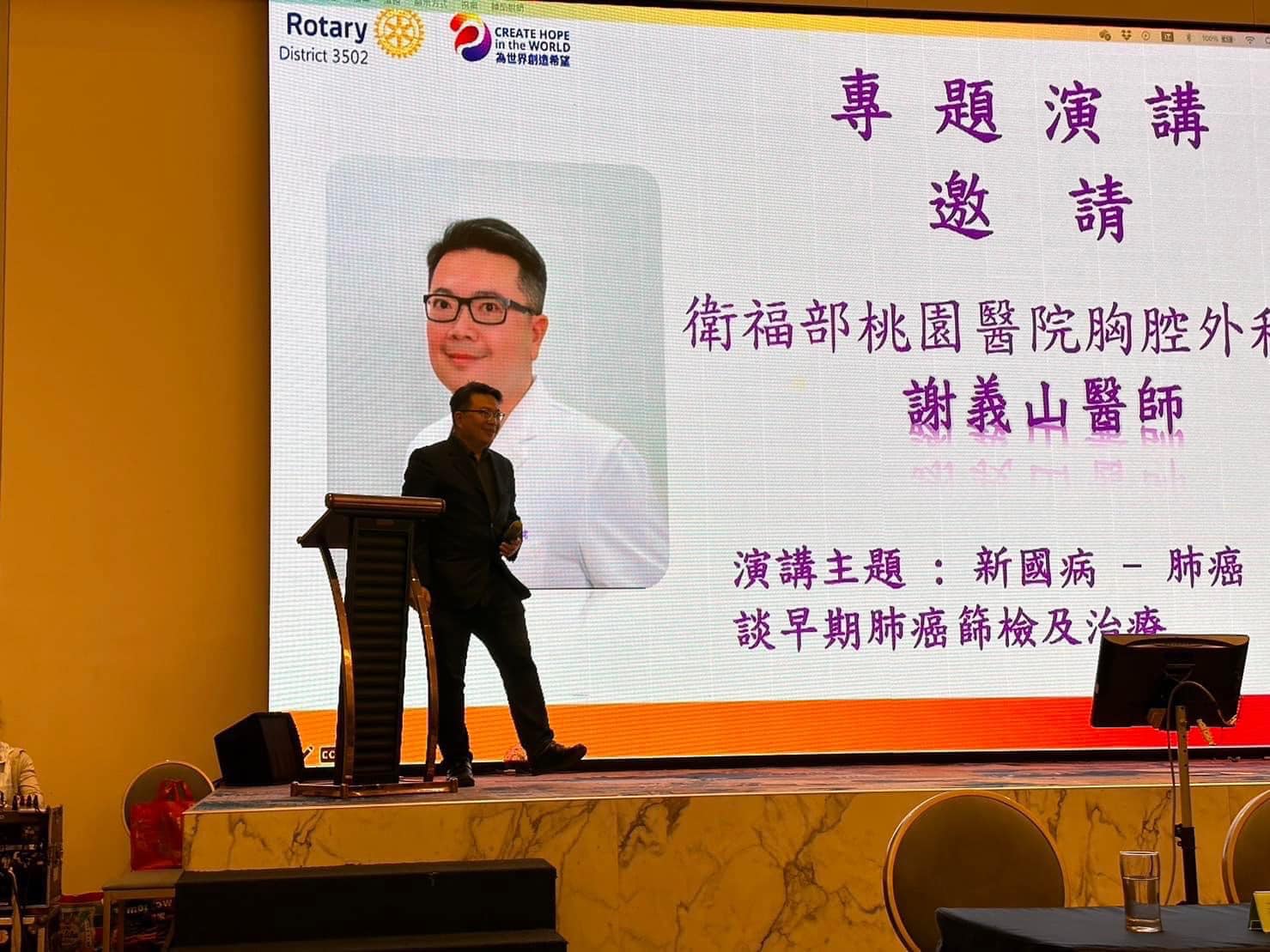 2023-24例會-謝義山醫師專題演講