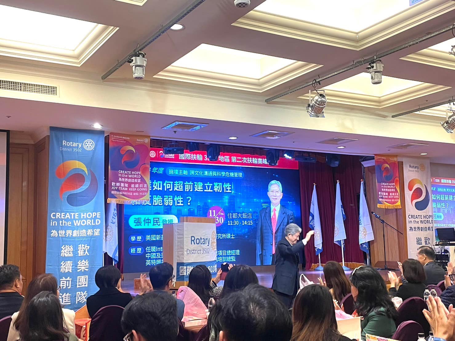 2023-24第二次扶輪高峰論壇