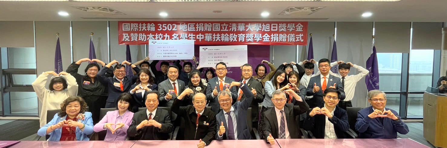 2023-24中華扶輪教育獎學金