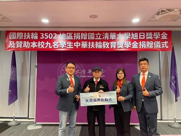 2023-24中華扶輪教育獎學金